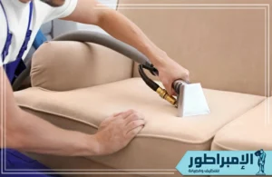 شركة تنظيف مجالس بخميس مشيط