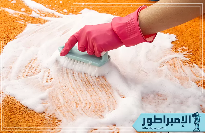 تنظيف البقع من السجاد بالدمام بخبرة وجودة عالية باستخدام أفضل التقنيات لضمان إزالة البقع واستعادة رونق السجاد بأمان وفعالية.